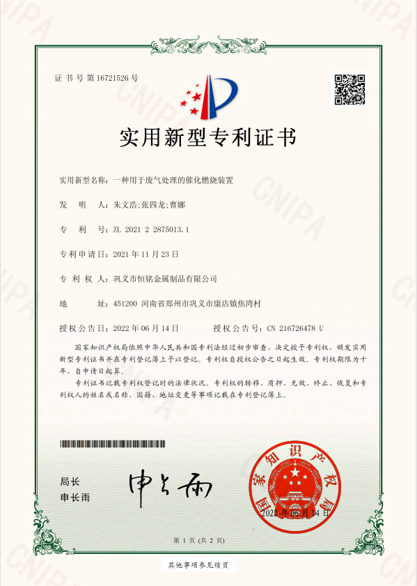 一種用于廢氣處理的催化燃燒裝置
